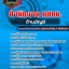 สรุปแนวข้อสอบด้านบัญชี สำนักงาน กสทช. (ใหม่)