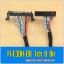 FI-E30H-D8 1ch 8 Bit LVDS CABLE For Samsung Screen