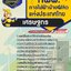 สรุปแนวข้อสอบเศรษฐกร การไฟฟ้าฝ่ายผลิตแห่งประเทศไทย กฟผ.(ใหม่)