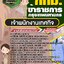 สรุปแนวข้อสอบเจ้าพนักงานเทศกิจ ข้าราชการกรุงเทพมหานคร กทม.(ใหม่)