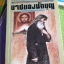 บาปของนักบุญ/ลีโอ ตอลสตอย
