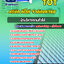 แนวข้อสอบนักบริหารงานทั่วไป บริษัท ทีโอที จำกัดมหาชน TOT