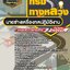 สรุปแนวข้อสอบนายช่างเครื่องกลปฏิบัติงาน กรมทางหลวง (ใหม่)