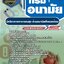 สรุปแนวข้อสอบนักวิชาการสาธารณสุข (ด้านอนามัยสิ่งแวดล้อม) กรมอนามัย (ใหม่)