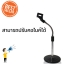 ขาตั้งไมค์โครโฟน ชนิดคออ่อนสามารถปรับระดับการใช้งานได้ รุ่น MS-004