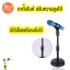 ขาตั้งไมค์โครโฟน แบบพกพา สูงวัดจากพื้น 22 cm ปรับความสูง 36 cm