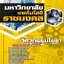 สรุปแนวข้อสอบวิศวกรรมโยธา มหาวิทยาลัยเทคโนโลยีราชมงคล (ใหม่)
