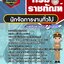 สรุปแนวข้อสอบนักจัดการงานทั่วไป กรมราชทัณฑ์ (ใหม่)