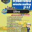 สรุปแนวข้อสอบนิติกร การท่าเรือแห่งประเทศไทย (ใหม่)
