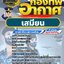 สรุปแนวข้อสอบเสมียน กองทัพอากาศ (ใหม่)