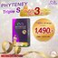 PHYTENEY TRIPLE S ไฟทินี่ทริปเปิ้ลเอส สูตรใหม่ 3 เท่า 1 กล่อง 30 แคปซูล