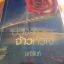 บ่วงรักจ้าวหัวใจ