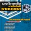 สรุปแนวข้อสอบวิศวกรคอมพิวเตอร์ มหาวิทยาลัยเทคโนโลยีราชมงคล (ใหม่)