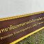 ป้ายถือนำขบวนถือ 2คน ขนาด 40x180cm