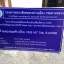 ป้ายไวนิล พร้อมโครงไม้ กองทางหลวงพิเศษระหว่างเมือง #ป้ายลาดกระบัง