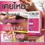วิตามิน ลดนำ้หนัก Forles