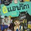เรื่องผีรอบโลก ผีแอฟริกา