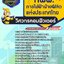 สรุปแนวข้อสอบวิศวกรคอมพิวเตอร์ การไฟฟ้าฝ่ายผลิตแห่งประเทศไทย กฟผ. (ใหม่)