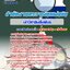 แนวข้อสอบนักวิเทศน์สัมพันธ์ สำนักงานตรวจเงินแผ่นดิน