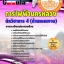 แนวข้อสอบ นักวิชาการ 5 (ด้านแผนงาน) กฟน