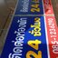 งานป้ายติดสติ๊กเกอร์