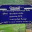 ป้ายอะคริลิค บริจาคสร้างกุฏิ