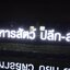 #งานติดตั้งป้ายอักษรซิงค์ไฟออกหน้า #ทำโครงเหล็กยึดด้านหลัง