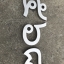 อักษรสแตนเลส บ้านเลขที่ 568