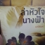 ล่าหัวใจนางฟ้า/มณีจันท์