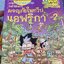 ผจญภัยในทวีปแอฟริกา เล่ม2