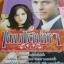 เกมเสน่หา ( ชุดตระกูลคิงส์)