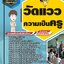 สรุปแนวข้อสอบวัดแววความเป็นครู (ใหม่)