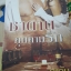 ซาตานคุกคามรัก/ตะวัน