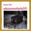เครื่องเรียกคิว Queue-700