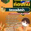 สรุปแนวข้อสอบวิศวกรไฟฟ้า กรมส่งเสริมการปกครองท้องถิ่น (ใหม่)
