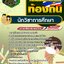 สรุปแนวข้อสอบนักวิชาการศึกษา กรมส่งเสริมการปกครองท้องถิ่น (ใหม่)