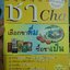 ชา...Cha เลือกชาดื่ม ซื้อชาเป็น
