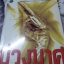 บ่วงบาศ