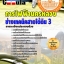 แนวข้อสอบ ช่างเทคนิคสายใต้ดิน 3 กฟน