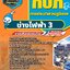 สรุปแนวข้อสอบช่างไฟฟ้า 3 การประปาส่วนภูมิภาค (ใหม่)